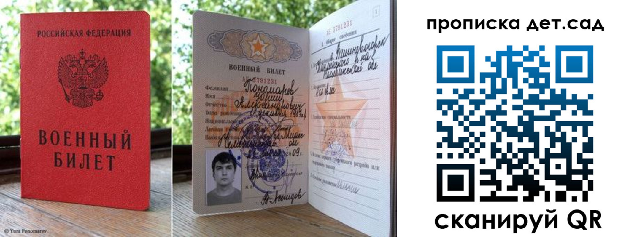 прописка ребенка в Собинке