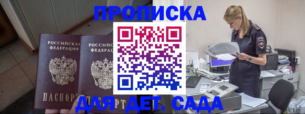 прописка ребенка в Собинке