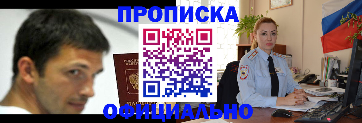 прописка паспорт в Собинке