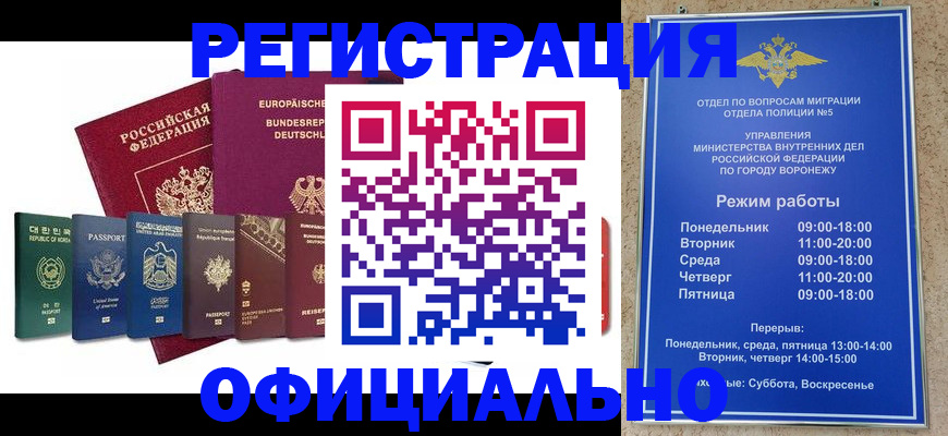 прописка для работы в Собинке