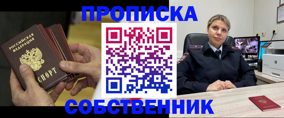 прописка 2025 в Собинке