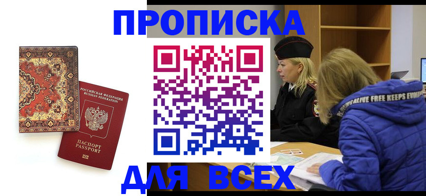 прописка регистрация в Собинке
